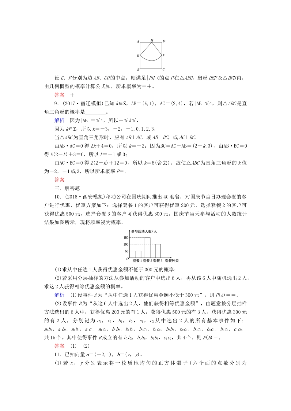 高考数学一轮复习 配餐作业69 古典概型与几何概型（含解析）理-人教版高三全册数学试题_第3页