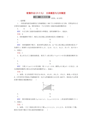 高考数学一轮复习 配餐作业69 古典概型与几何概型（含解析）理-人教版高三全册数学试题