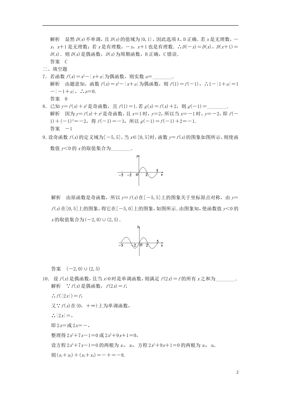 高考数学一轮复习 第二章 函数与基本初等函数I 第3讲 函数的奇偶性与周期性 理-人教版高三全册数学试题_第2页