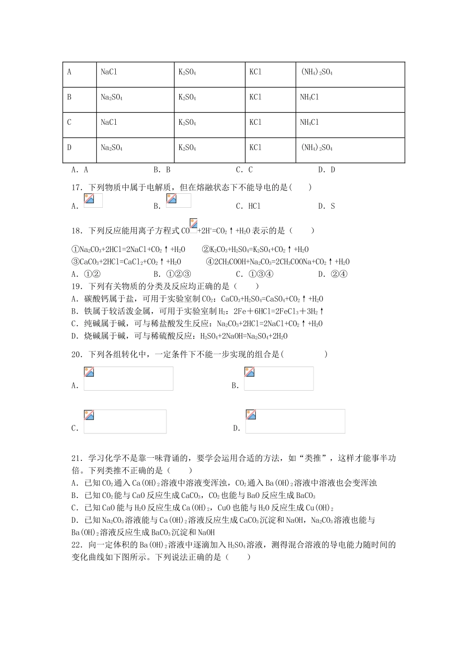 东戴河校区高一化学上学期第一次周测试题-人教版高一全册化学试题_第3页