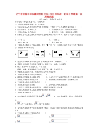 东戴河校区高一化学上学期第一次周测试题-人教版高一全册化学试题