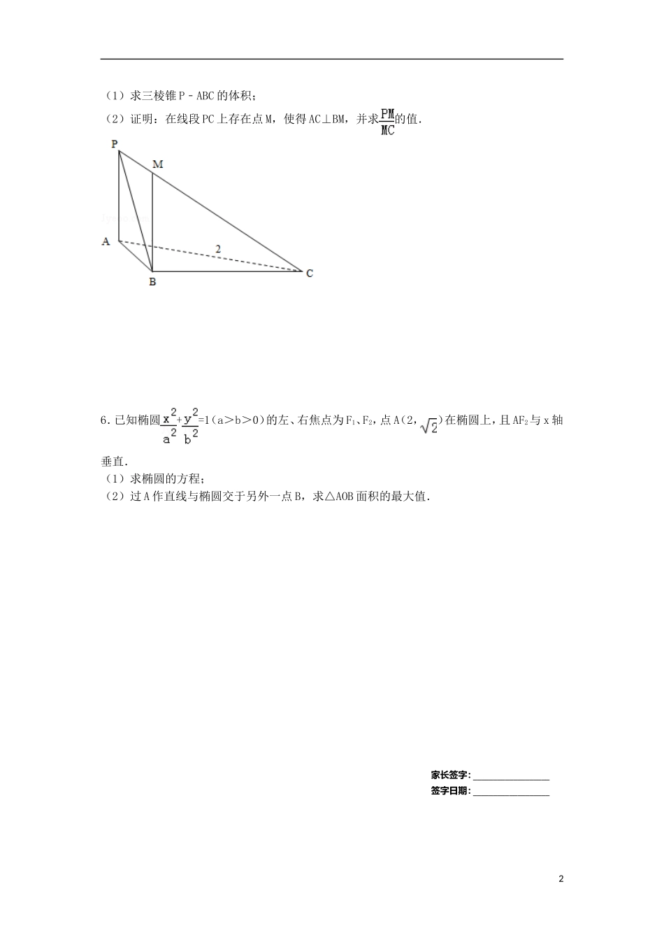湖北省武汉市黄陂区高二数学寒假作业试题 理(一)-人教版高二全册数学试题_第2页