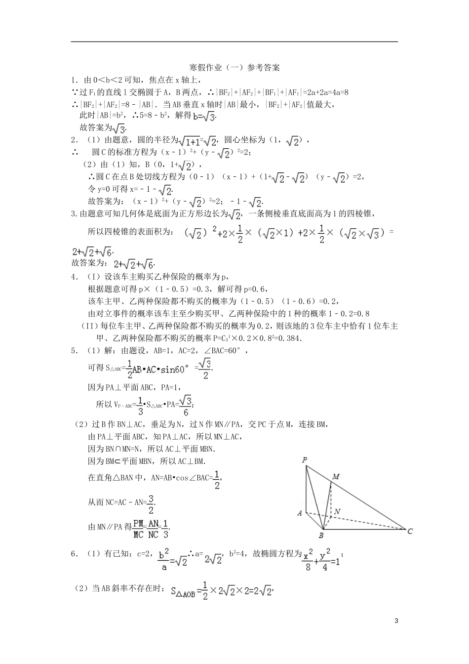 湖北省武汉市黄陂区高二数学寒假作业试题 理(一)-人教版高二全册数学试题_第3页