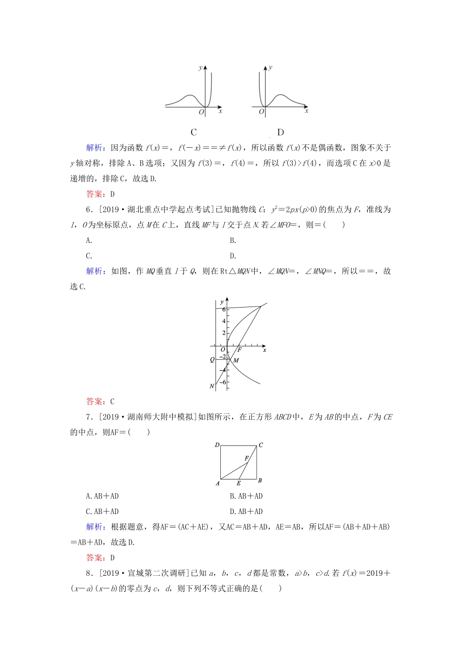 （新高考）高考数学二轮复习 专题强化训练（二）数形结合思想 理-人教版高三全册数学试题_第3页