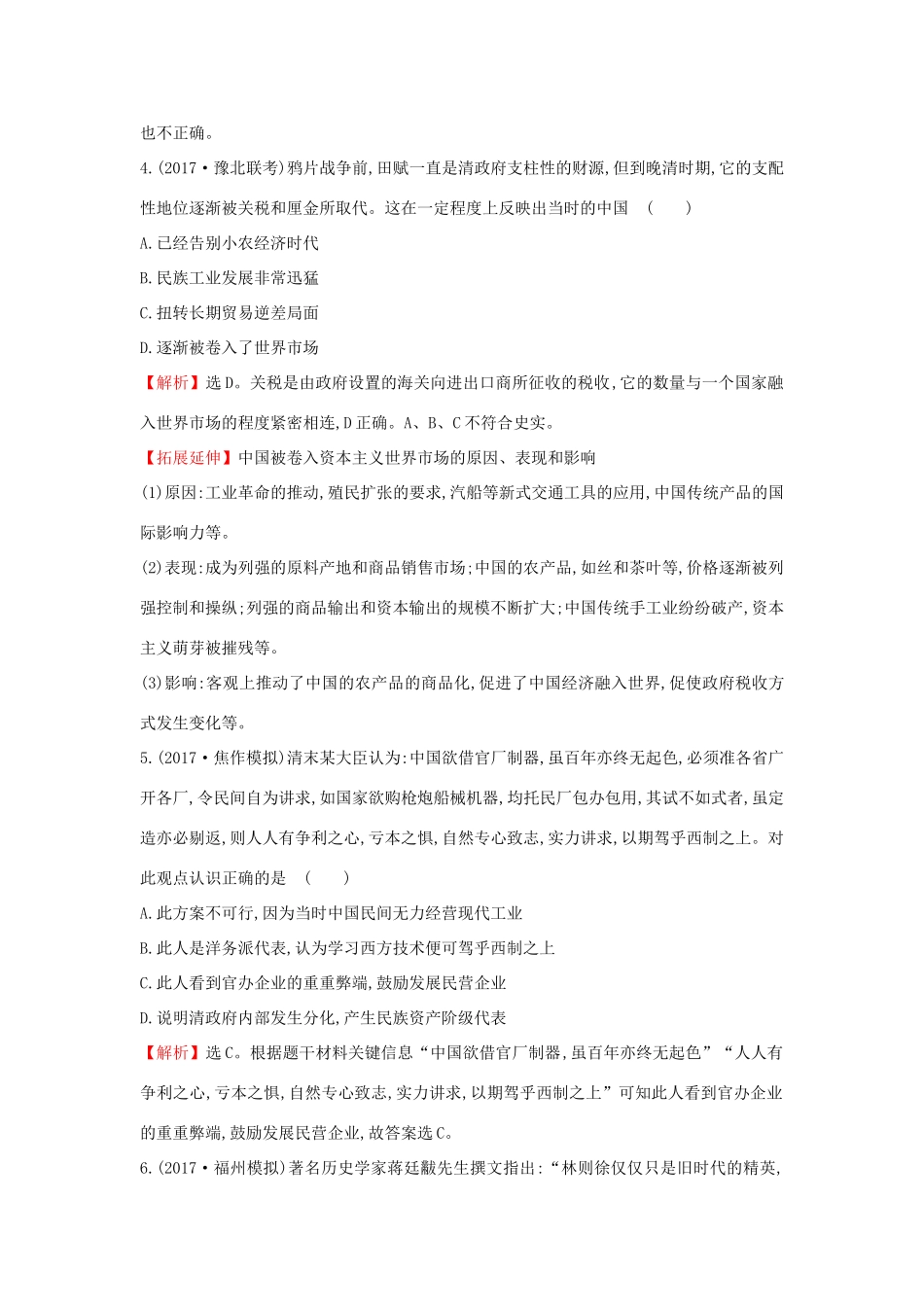 高考历史一轮复习 高频考点专攻练（八）近代中国的转型与近代化的开端—— 人民版-人民版高三全册历史试题_第2页