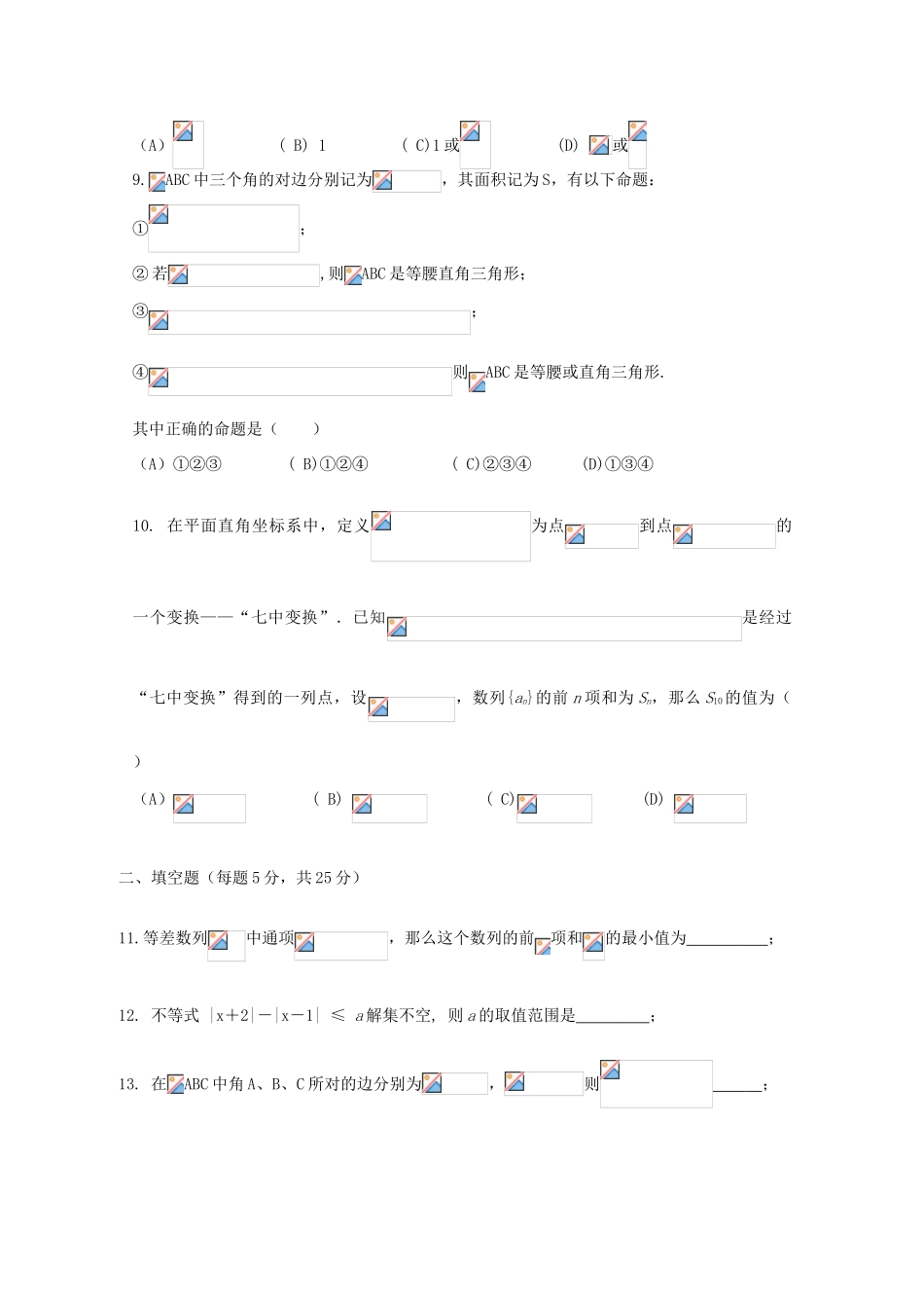 高中高一数学下学期期中模拟试题07-人教版高一全册数学试题_第2页