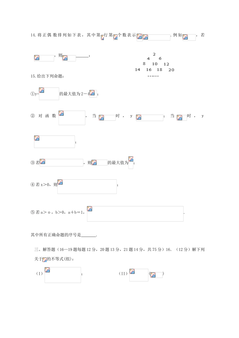 高中高一数学下学期期中模拟试题07-人教版高一全册数学试题_第3页
