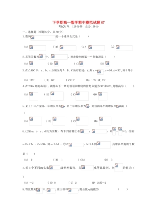 高中高一数学下学期期中模拟试题07-人教版高一全册数学试题