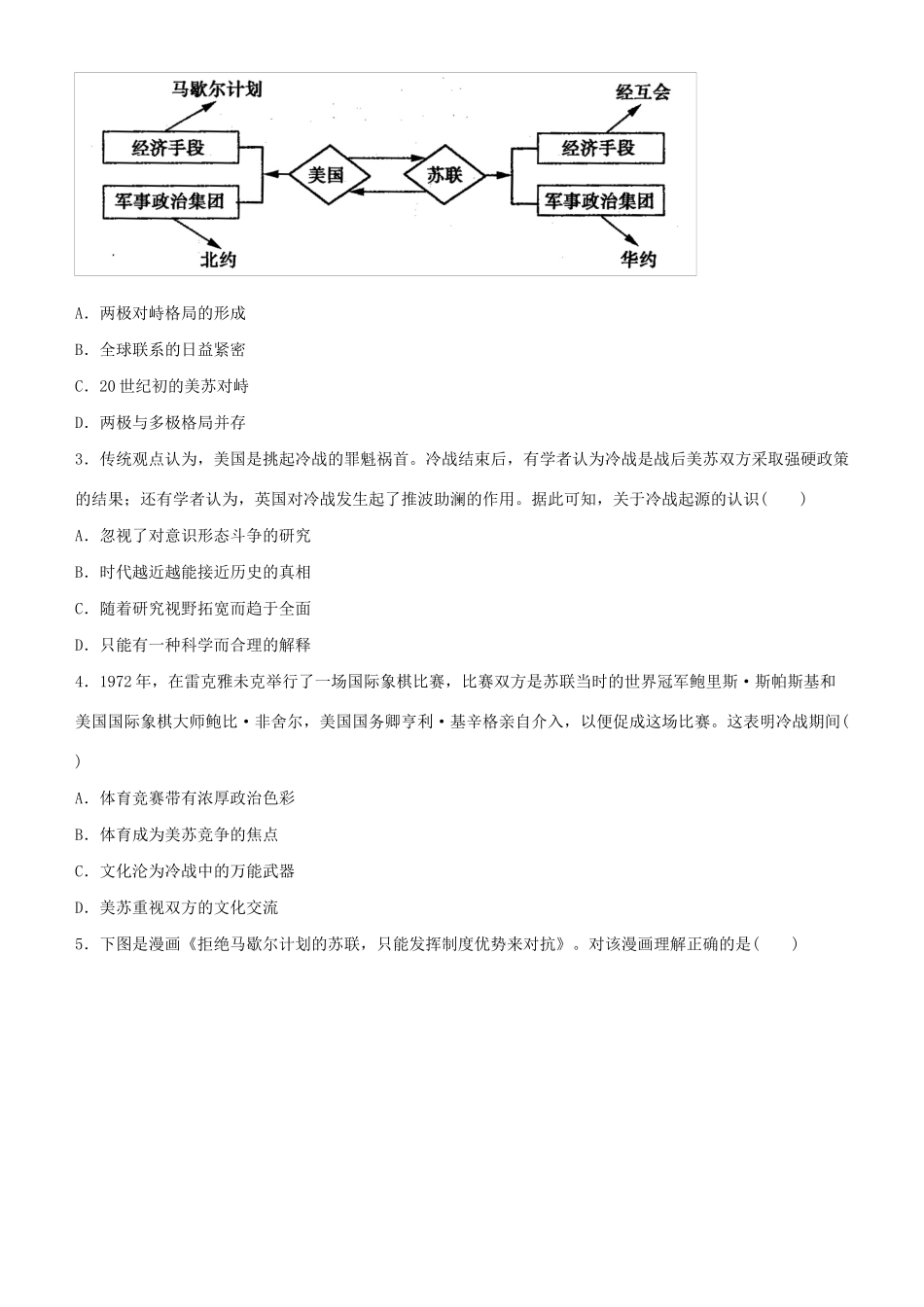 高考历史二轮复习 疯狂专练18 现代世界政治格局的演变-人教版高三全册历史试题_第2页