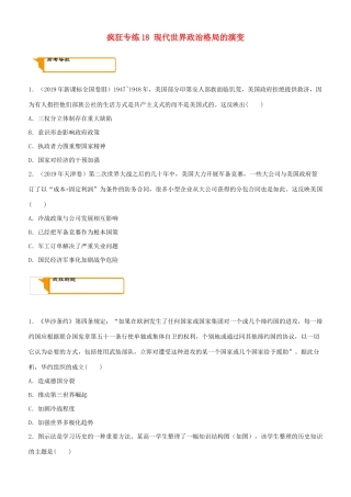 高考历史二轮复习 疯狂专练18 现代世界政治格局的演变-人教版高三全册历史试题