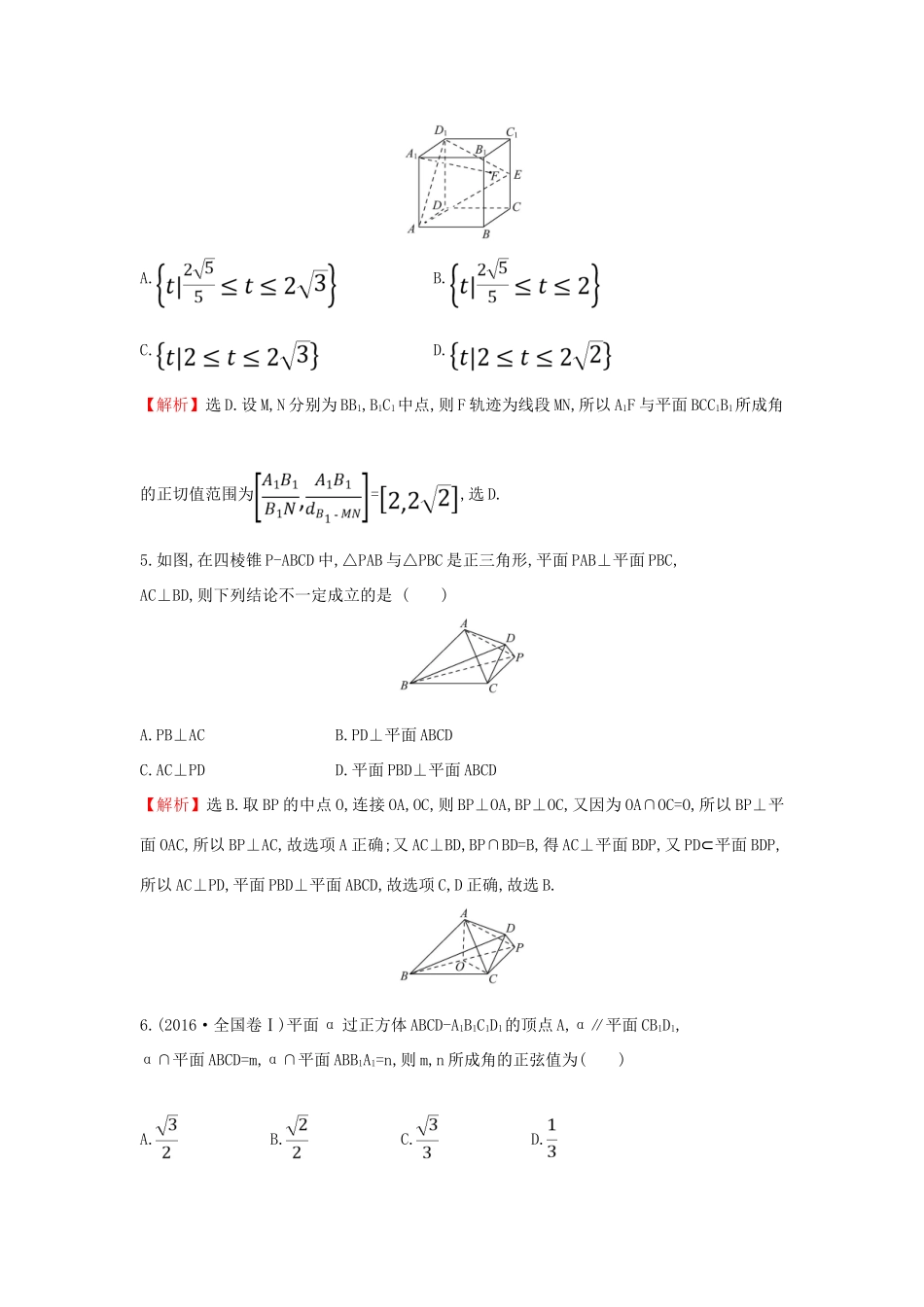 高考数学二轮复习 第二篇 专题通关攻略 专题4 立体几何 专题能力提升练十一 2.4.2 空间中的平行与垂直-人教版高三全册数学试题_第2页