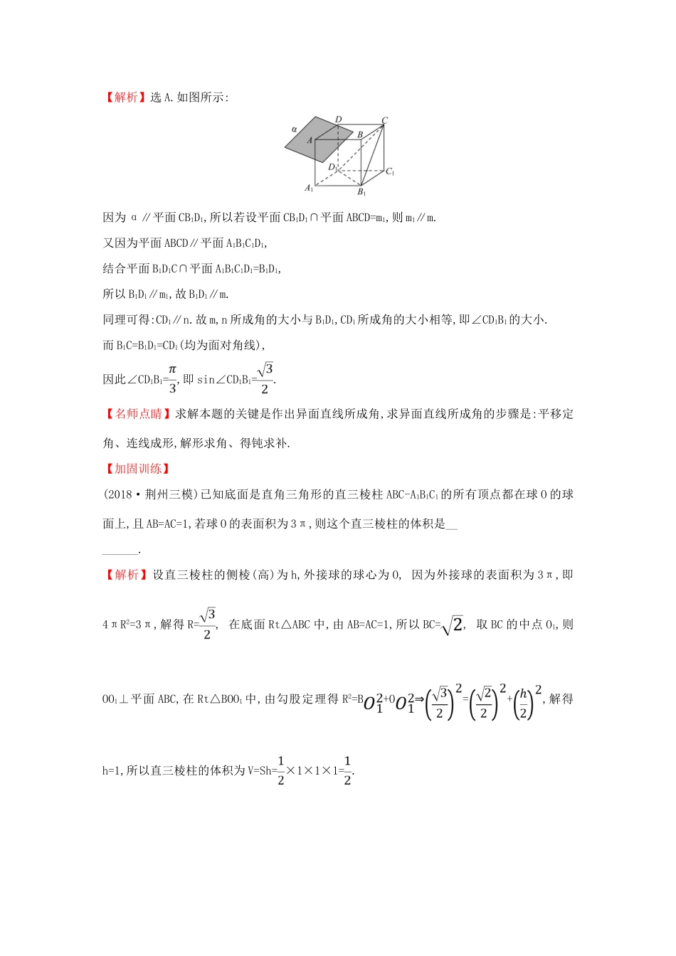 高考数学二轮复习 第二篇 专题通关攻略 专题4 立体几何 专题能力提升练十一 2.4.2 空间中的平行与垂直-人教版高三全册数学试题_第3页