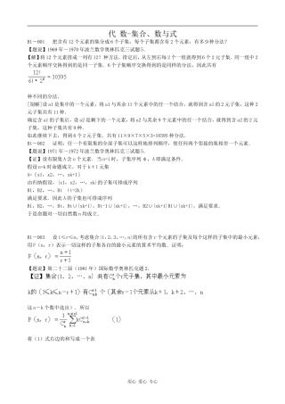 数学奥林匹克题解 代数-集合、数与式