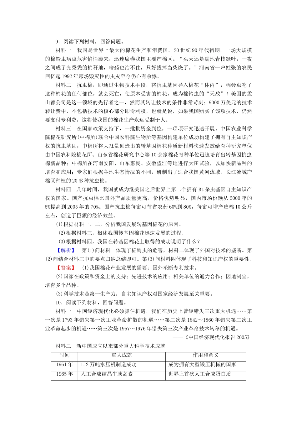 高中历史 专题5 现代中国的文化与科技 学业分层测评16 科学技术的发展与成就 人民版必修3-人民版高一必修3历史试题_第3页