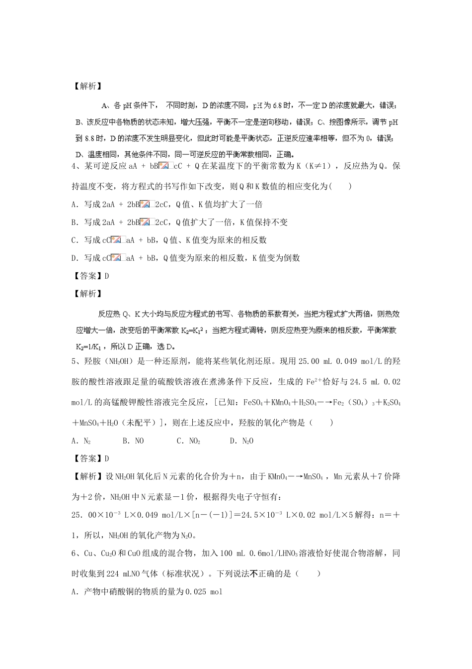 河南省郑州市二中高考化学二轮复习 考点各个击破 倒计时第82天 石油、煤和天然气的综合利用（含解析）-人教版高三全册化学试题_第2页