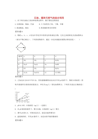河南省郑州市二中高考化学二轮复习 考点各个击破 倒计时第82天 石油、煤和天然气的综合利用（含解析）-人教版高三全册化学试题