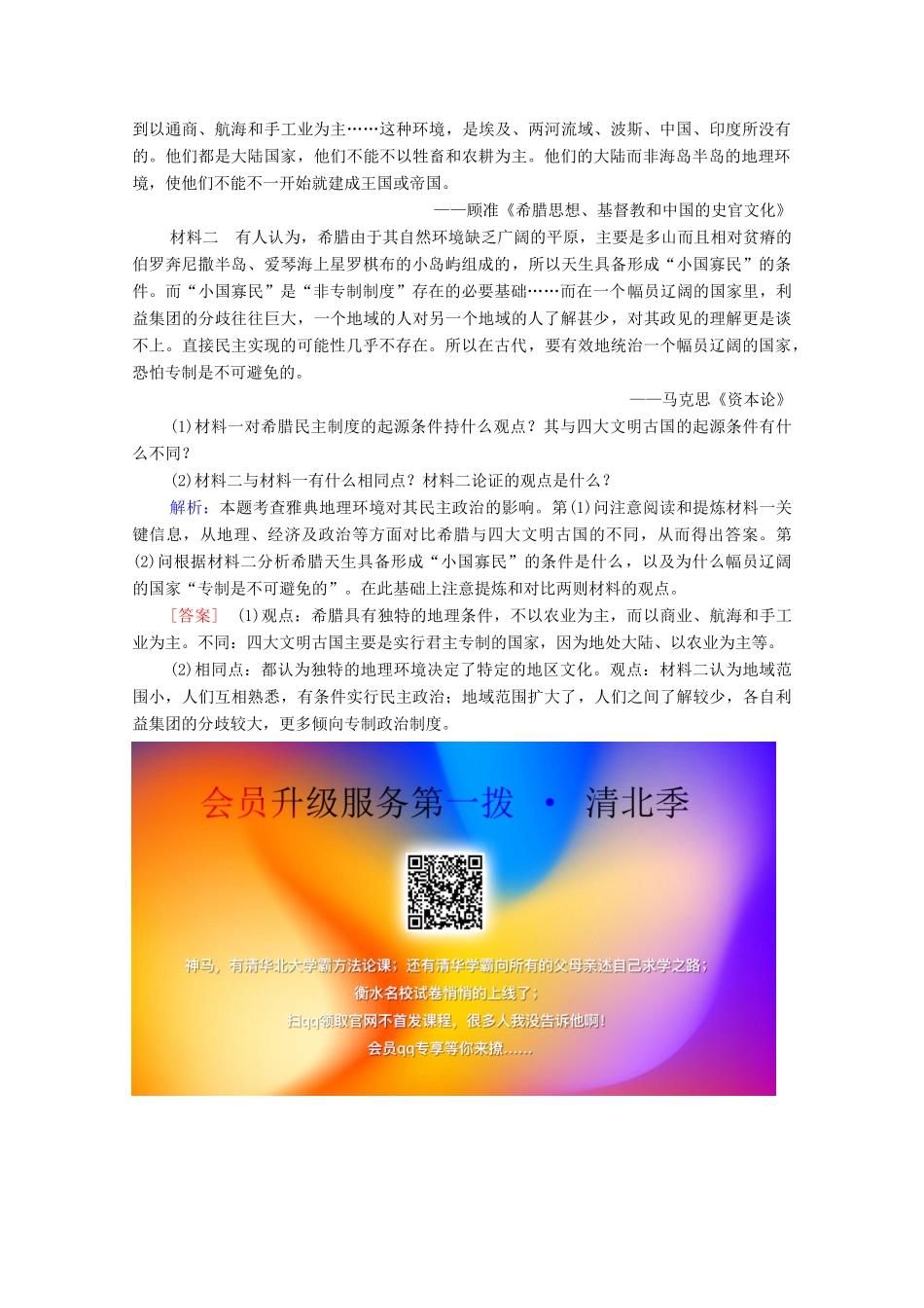 高中历史 课时分层作业17 民主政治的摇篮——古代希腊 人民版必修1-人民版高一必修1历史试题_第3页