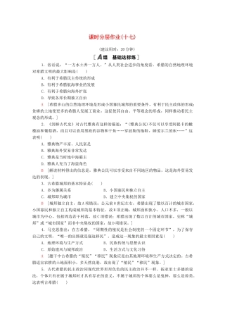高中历史 课时分层作业17 民主政治的摇篮——古代希腊 人民版必修1-人民版高一必修1历史试题