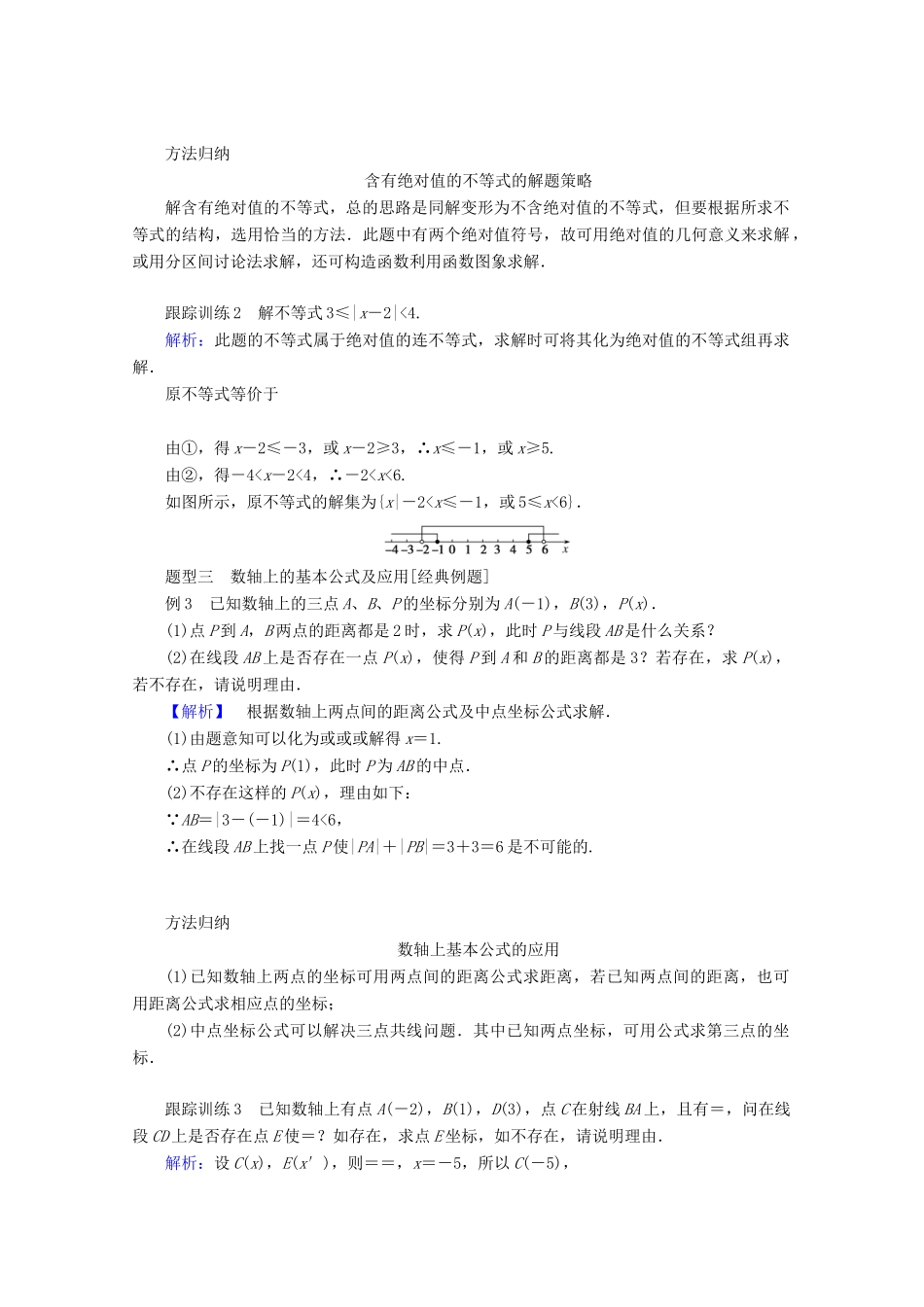高中数学 第二章 等式与不等式 2.2.2 不等式的解集练习（含解析）新人教B版必修第一册-新人教B版高一第一册数学试题_第3页
