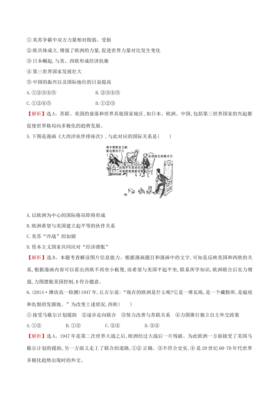 高中历史 单元质量评估（七）岳麓版必修1-岳麓版高一必修1历史试题_第2页