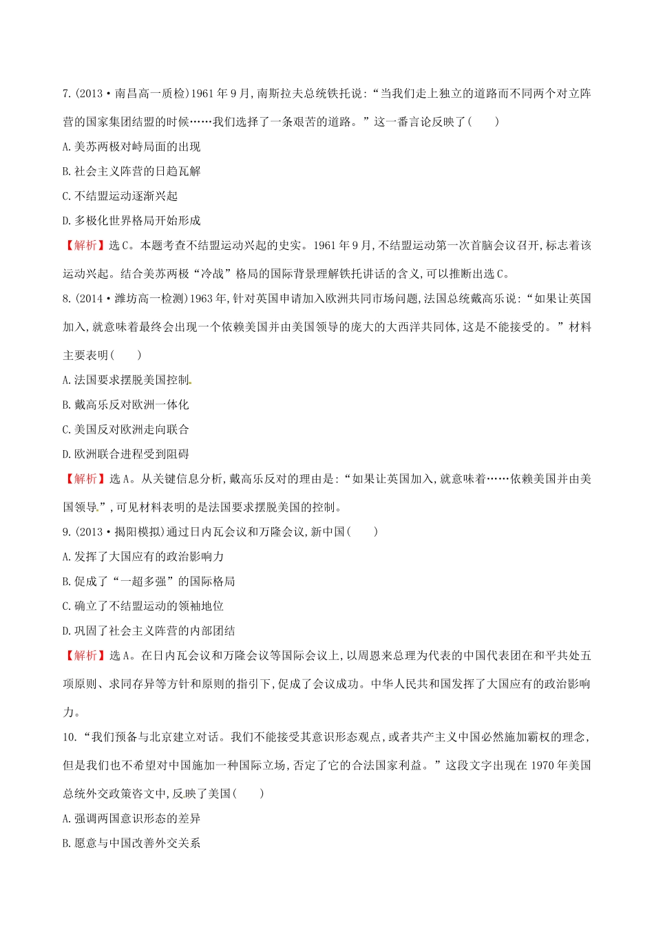 高中历史 单元质量评估（七）岳麓版必修1-岳麓版高一必修1历史试题_第3页