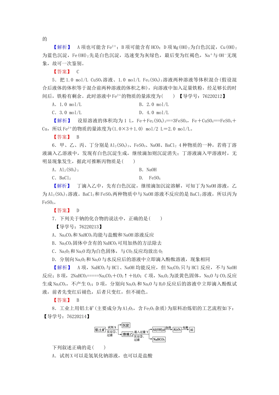 高中化学 第3章 金属及其化合物章末综合测评 新人教版必修1-新人教版高一必修1化学试题_第2页