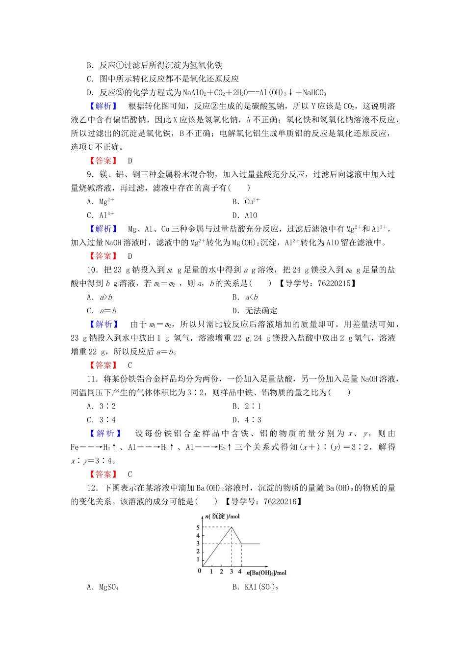高中化学 第3章 金属及其化合物章末综合测评 新人教版必修1-新人教版高一必修1化学试题_第3页
