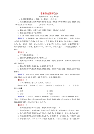 高中化学 第3章 金属及其化合物章末综合测评 新人教版必修1-新人教版高一必修1化学试题