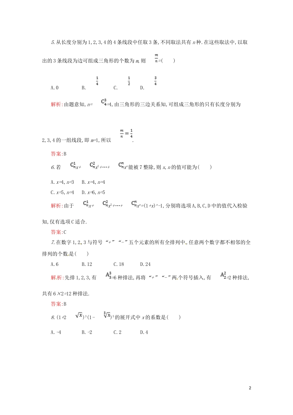 高中数学 第一章 计数原理本章测评（含解析）新人教A版选修2-3-新人教A版高二选修2-3数学试题_第2页