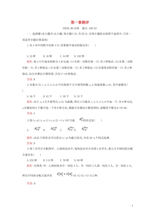 高中数学 第一章 计数原理本章测评（含解析）新人教A版选修2-3-新人教A版高二选修2-3数学试题