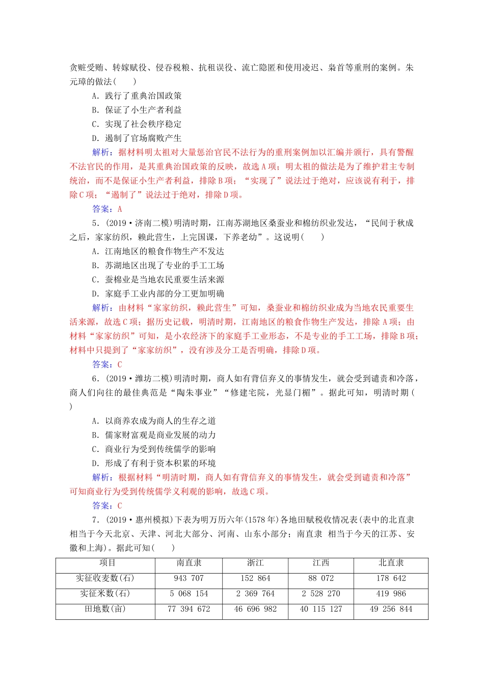 高考历史二轮复习 课时强化练（三）（含解析）-人教版高三全册历史试题_第2页