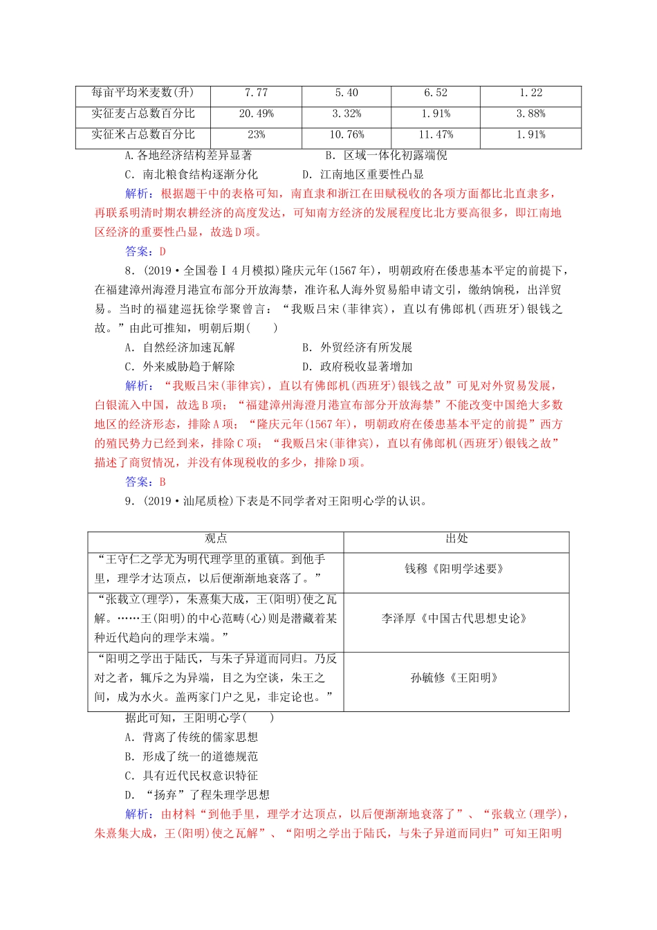 高考历史二轮复习 课时强化练（三）（含解析）-人教版高三全册历史试题_第3页