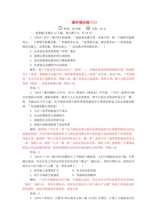 高考历史二轮复习 课时强化练（三）（含解析）-人教版高三全册历史试题