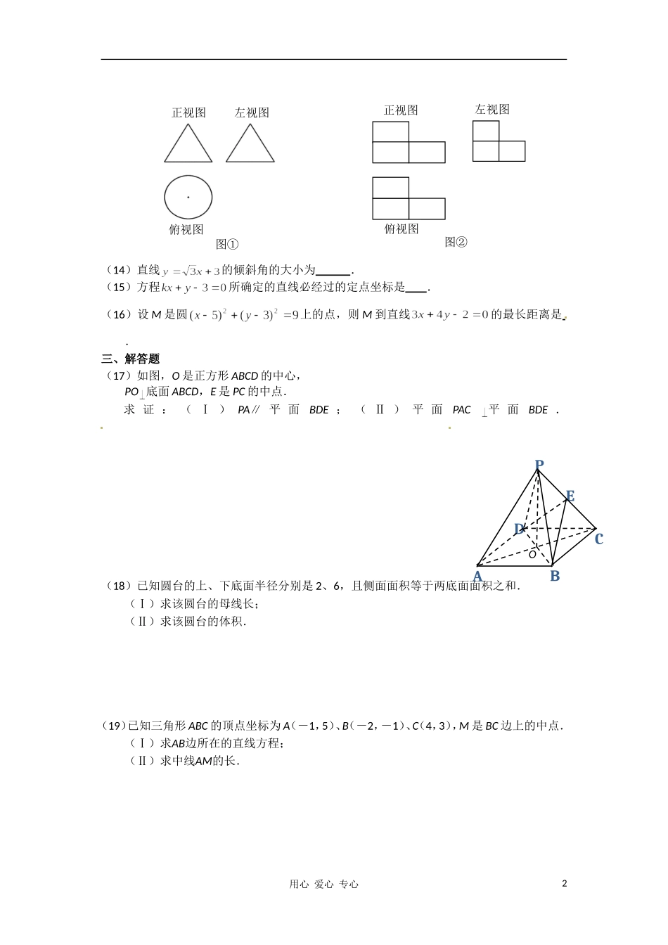 浙江省杭州市萧山九中10-11学年高二数学寒假作业试题 理 新人教A版【会员独享】_第2页