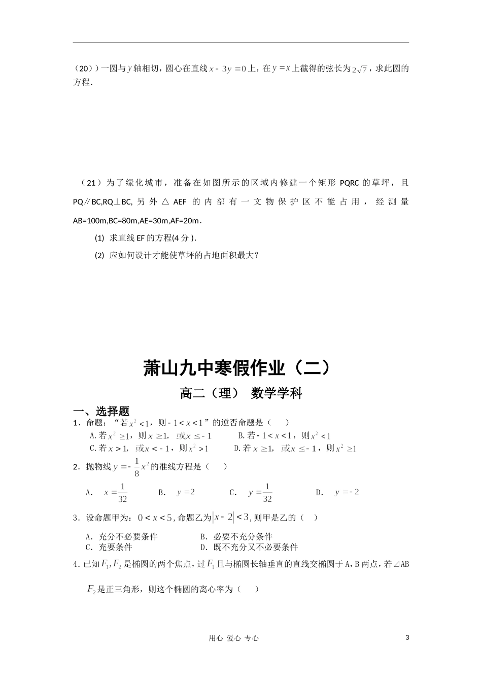 浙江省杭州市萧山九中10-11学年高二数学寒假作业试题 理 新人教A版【会员独享】_第3页