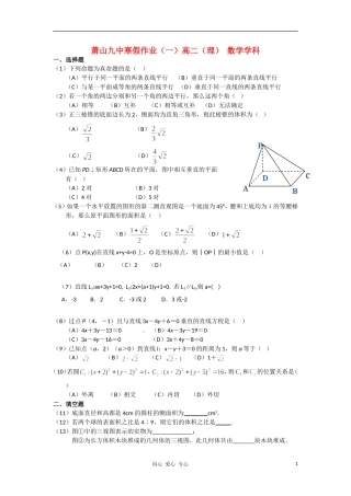 浙江省杭州市萧山九中10-11学年高二数学寒假作业试题 理 新人教A版【会员独享】