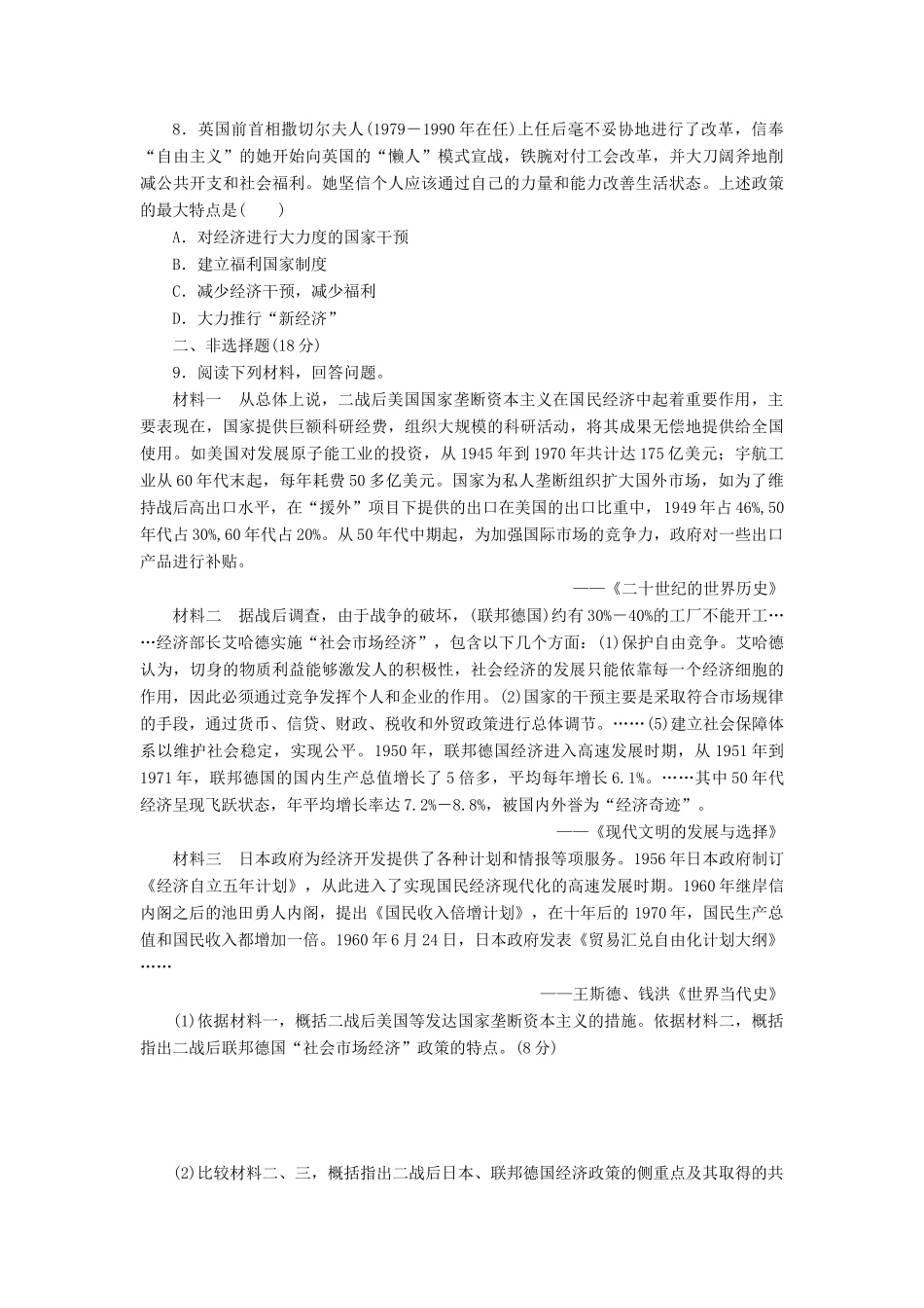 高中历史 课下能力提升（二十）当代资本主义的新变化（含解析）人民版必修2-人民版高一必修2历史试题_第2页