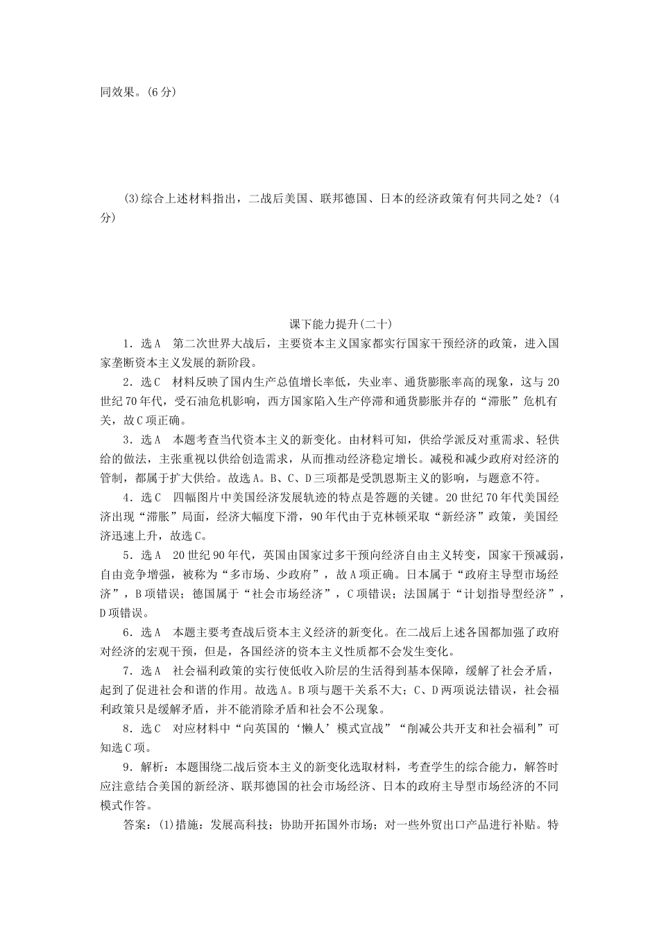 高中历史 课下能力提升（二十）当代资本主义的新变化（含解析）人民版必修2-人民版高一必修2历史试题_第3页