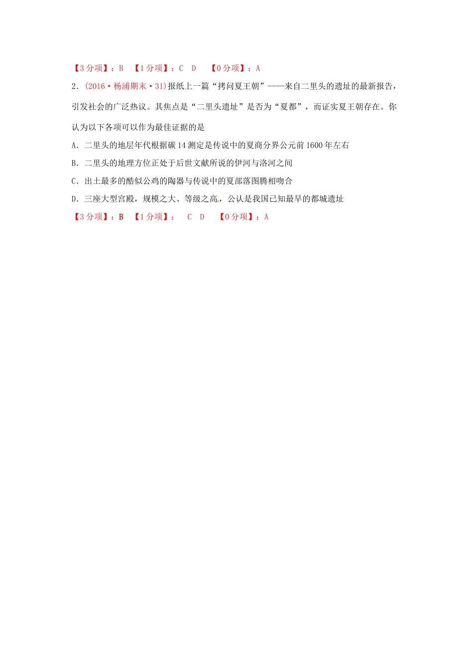 上海市16区高三历史上学期期末考试试题分类汇编 从史前时期到夏商王朝-人教版高三全册历史试题_第3页
