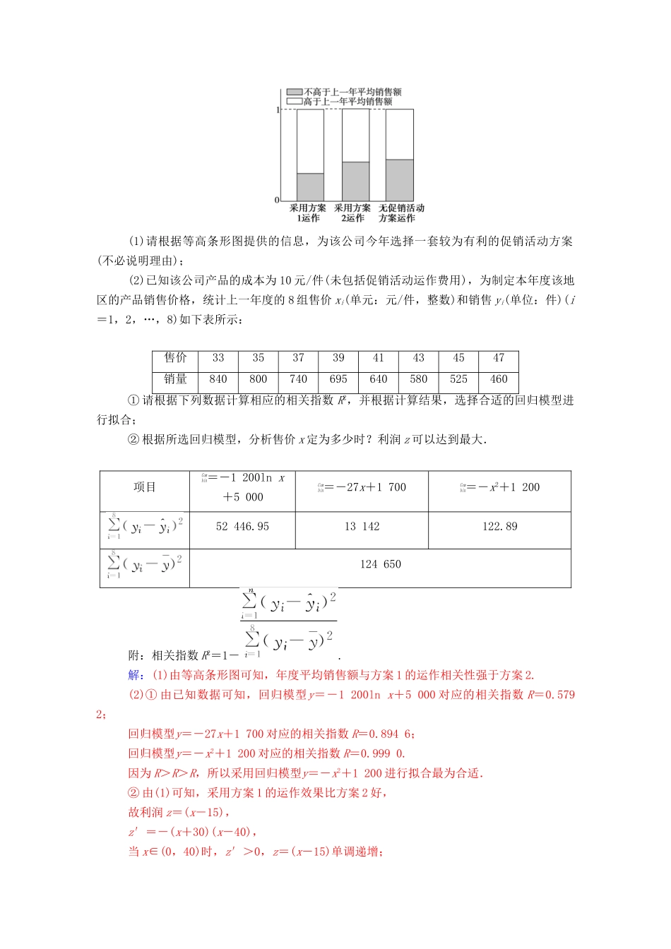 高考数学二轮复习 每日一题 规范练（第五周）文（含解析）-人教版高三全册数学试题_第2页