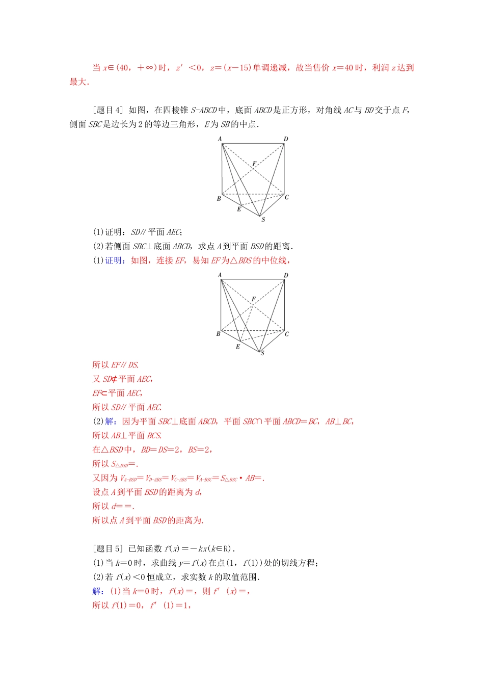 高考数学二轮复习 每日一题 规范练（第五周）文（含解析）-人教版高三全册数学试题_第3页