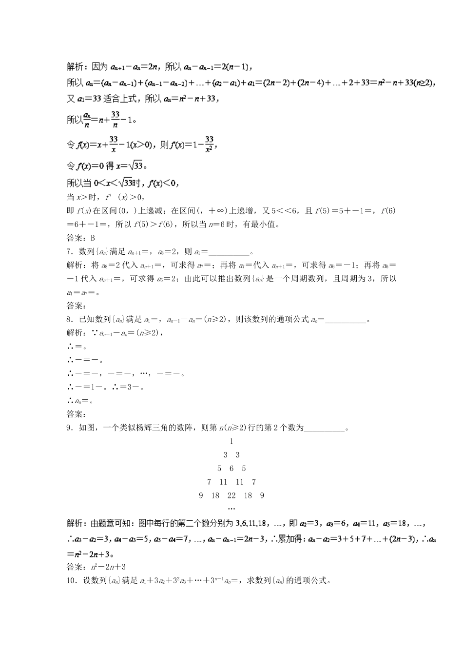 高考数学一轮复习 专题28 数列的概念与简单表示法押题专练 文-人教版高三全册数学试题_第2页