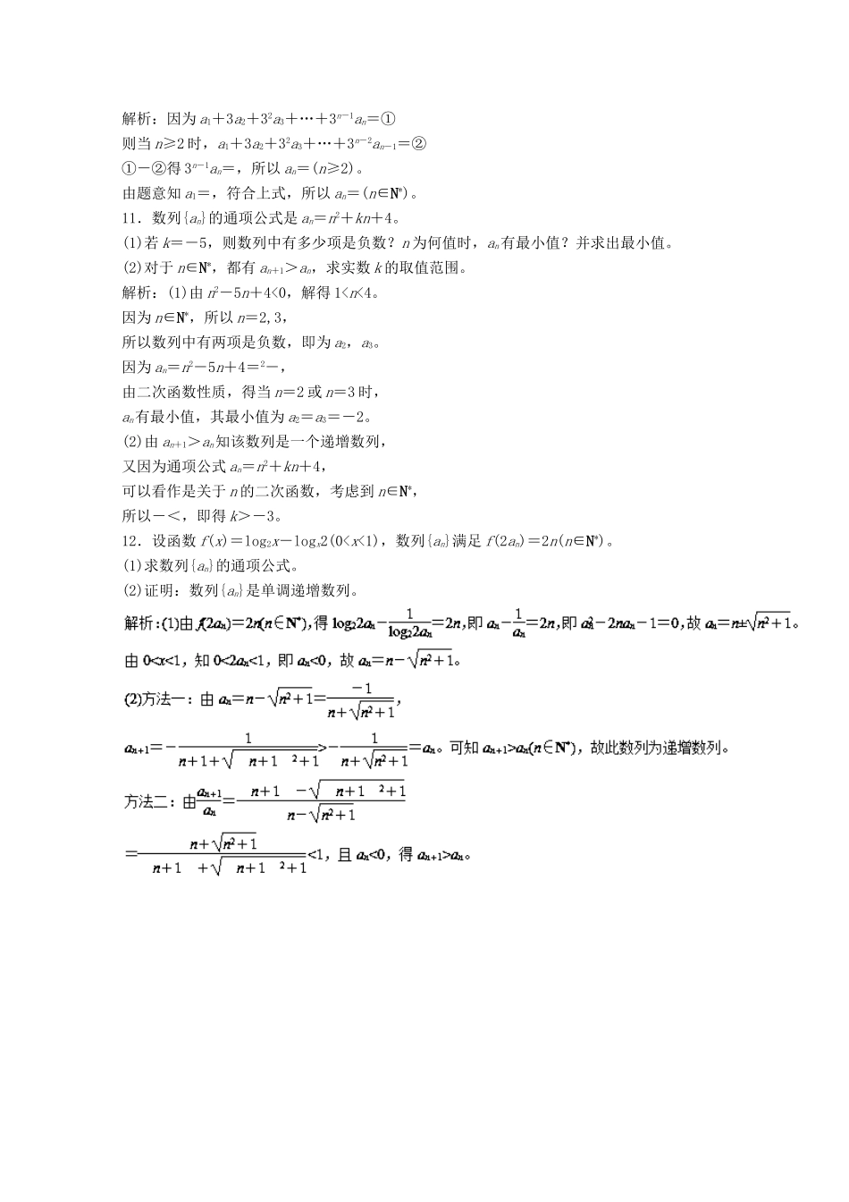 高考数学一轮复习 专题28 数列的概念与简单表示法押题专练 文-人教版高三全册数学试题_第3页