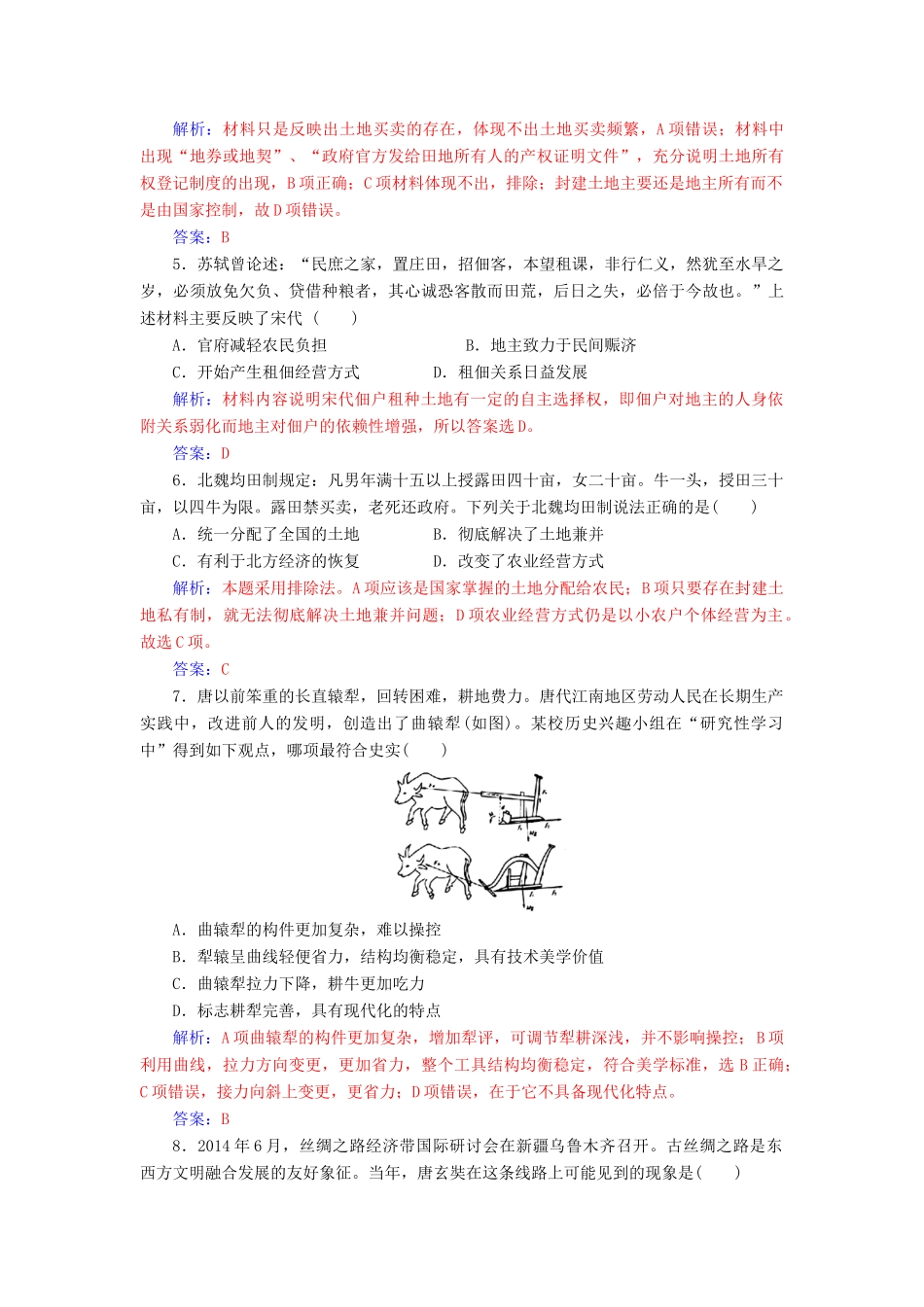 高中历史 第一单元 中国古代的农耕经济综合检测卷 岳麓版必修2-岳麓版高一必修2历史试题_第2页