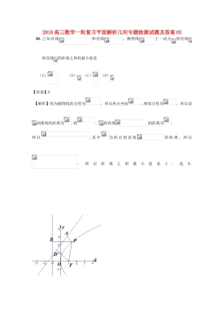 广东省江门市高三数学一轮复习专项检测试题28-人教版高三全册数学试题