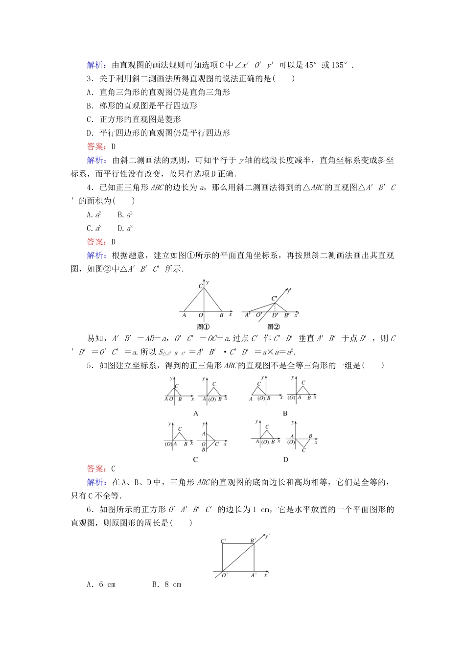 高中数学 第一章 立体几何初步 第6课时 1.1.4 投影与直观图课时作业 新人教B版必修2-新人教B版高一必修2数学试题_第2页