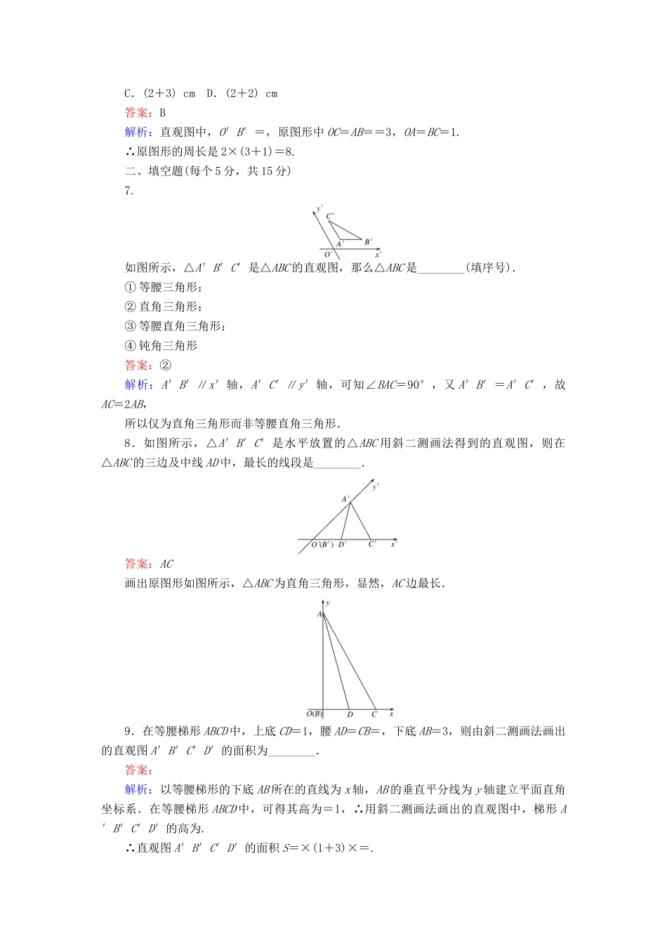 高中数学 第一章 立体几何初步 第6课时 1.1.4 投影与直观图课时作业 新人教B版必修2-新人教B版高一必修2数学试题_第3页