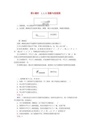 高中数学 第一章 立体几何初步 第6课时 1.1.4 投影与直观图课时作业 新人教B版必修2-新人教B版高一必修2数学试题