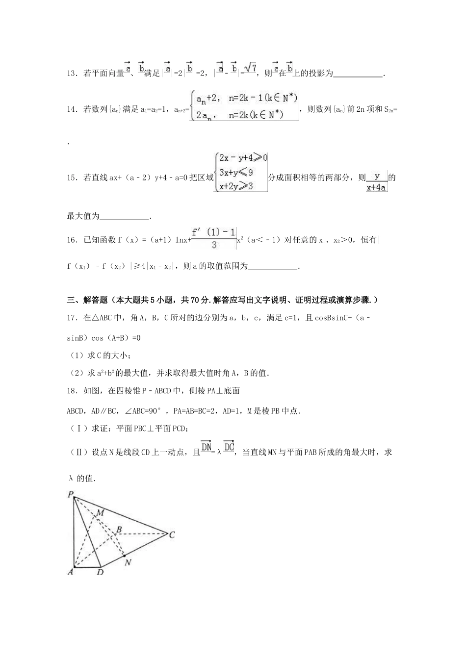 高考数学全真模拟试卷 理（含解析）-人教版高三全册数学试题_第3页