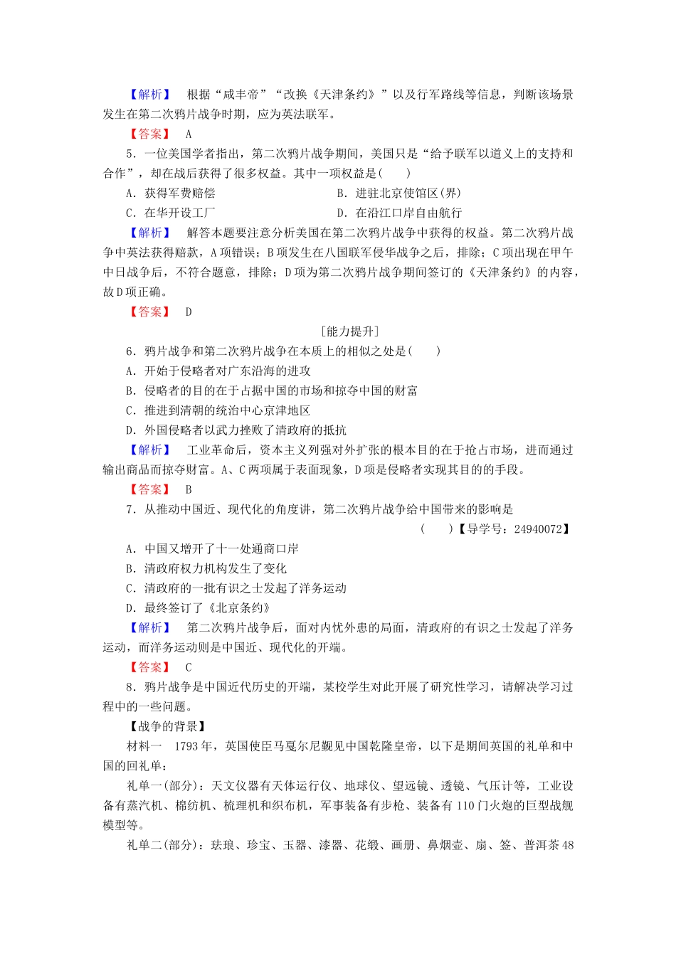 高中历史 第4单元 内忧外患与中华民族的奋起 第12课 鸦片战争学业分层测评 岳麓版必修1-岳麓版高一必修1历史试题_第2页